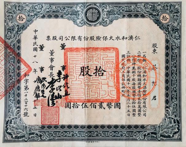 仁和